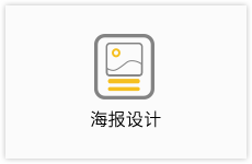 海报设计